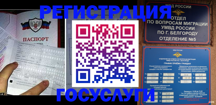 временная регистрация в квартире в Волгодонске
