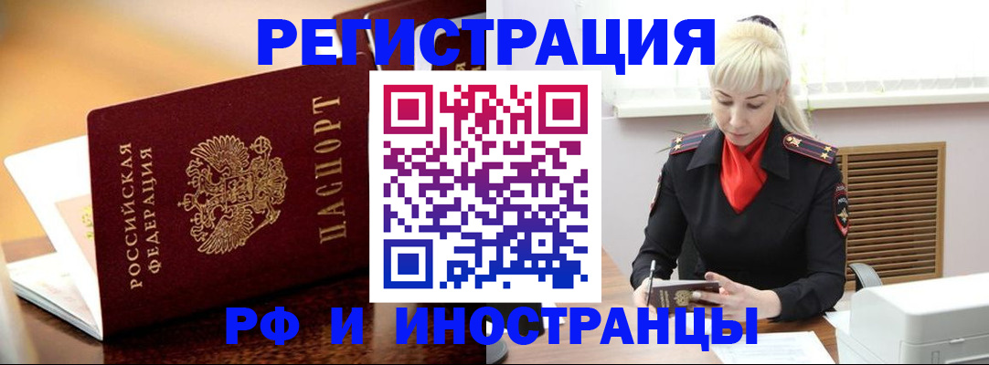 временная регистрация для всех в Волгодонске