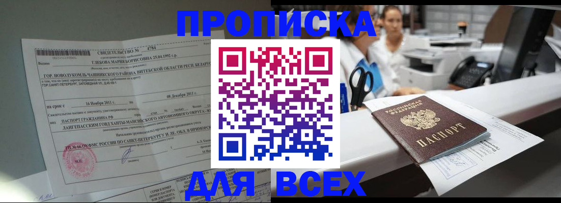 прописка в квартире в Волгодонске