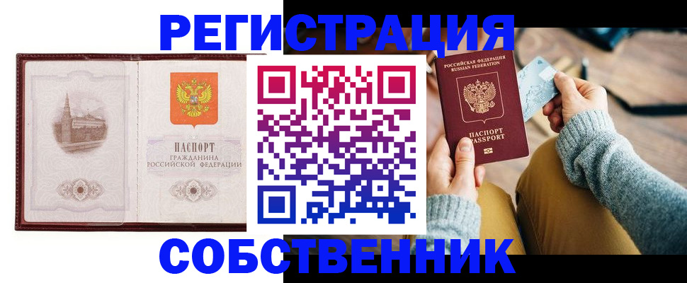 временная регистрация законно в Волгодонске